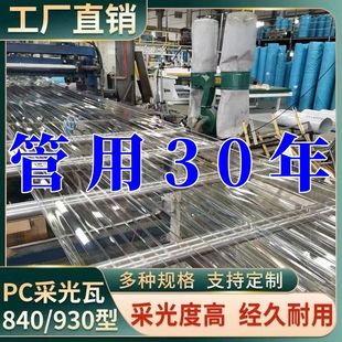 国标1.2毫米厚全透明采光瓦阳光板硬塑料瓦采光玻璃瓦耐力板车棚