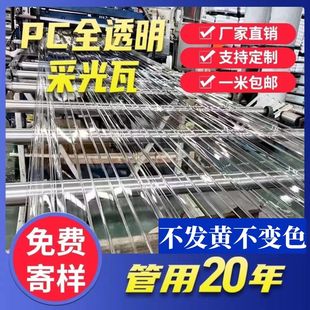 1.2毫米厚PC耐力板全透明阳光板采光瓦塑料屋顶车棚雨棚温室大棚