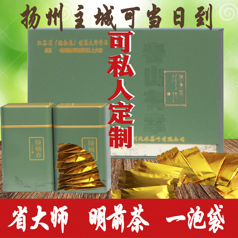 2024新茶绿杨春茶叶江苏扬州礼盒装绿茶土特产私人定制明前茶正宗