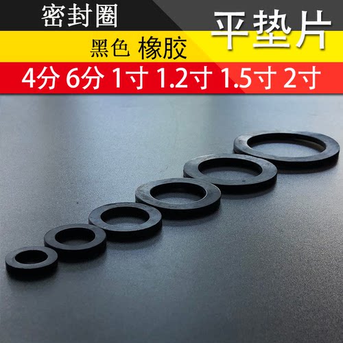 密封圈橡胶活接垫4分水表垫片