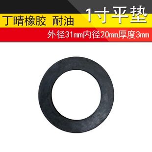 丁晴橡胶1寸垫片皮圈外径31内径20软管波纹管活接垫水表黑密封圈