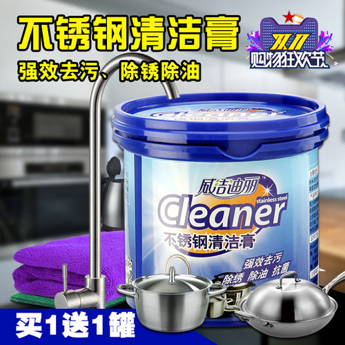 不锈钢清洁膏清洗锅底黑垢强力去污粉瓷砖电梯不锈钢渍除锈剂神器 - 封面