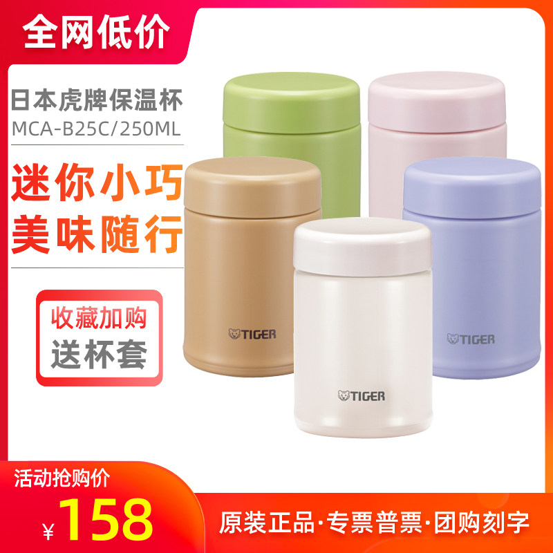tiger虎牌焖烧杯250ML闷烧保温杯女可爱便携小迷你小巧MCA-B25C
