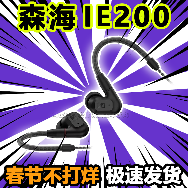 森海塞尔IE200入耳式HIFI耳塞