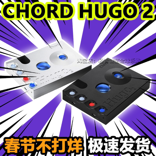 和弦HUGO2便携耳放咨询