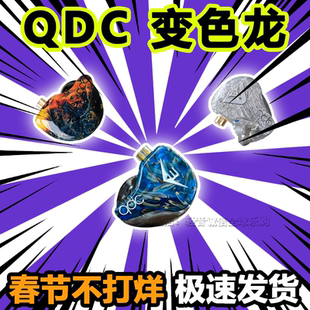 QDC变色龙Anole V3二代V6动铁耳机爵士Fusion定制入耳式监听耳机
