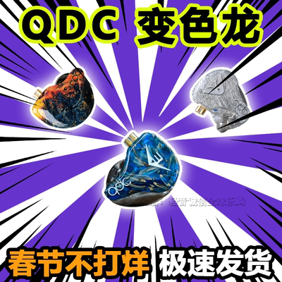 二代V6动铁耳机爵士QDC