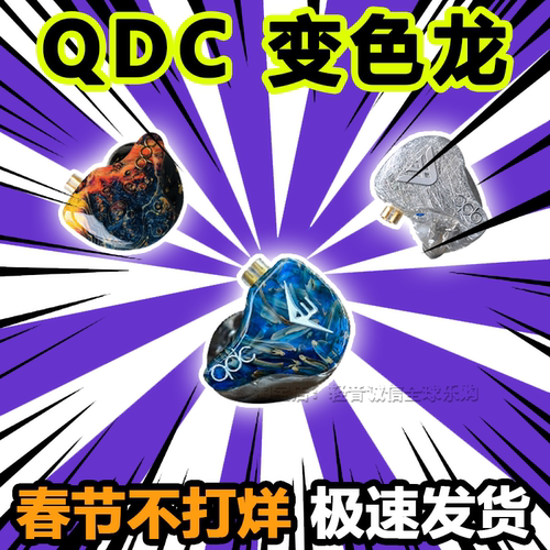 二代V6动铁耳机爵士QDC