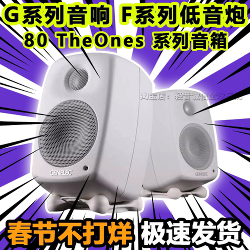 芬兰真力GenelecG1G2G3G4