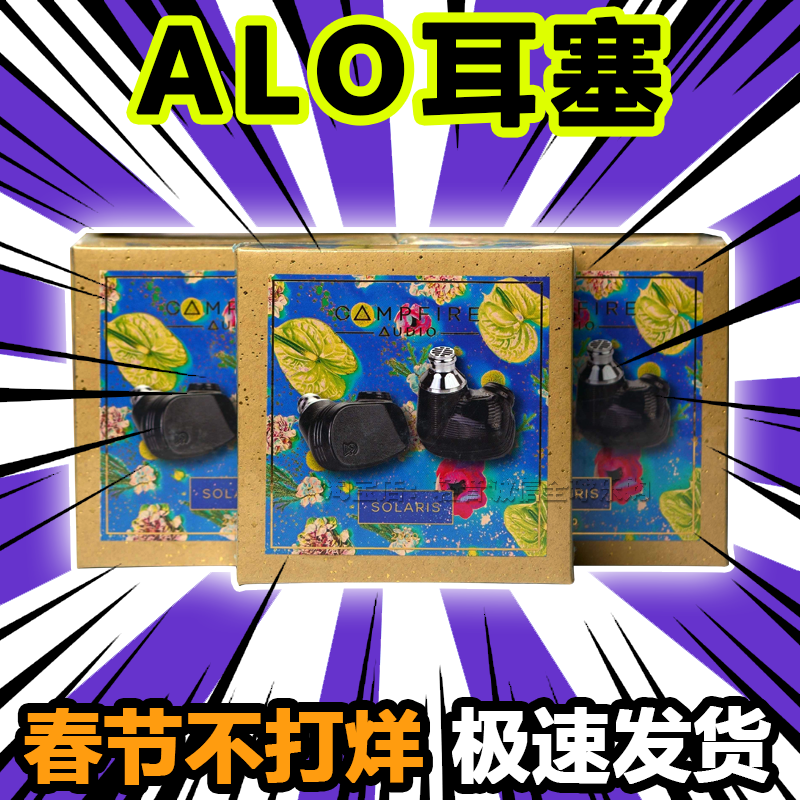 ALO CAMPFIRE ANDROMEDA 2020仙女座 SOLARIS太阳神ARA天坛座耳机