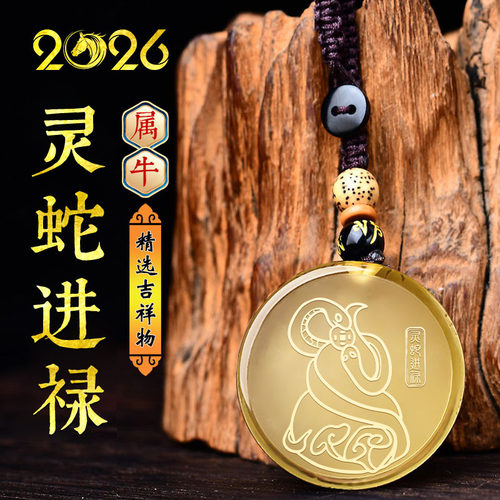 2026年灵蛇进禄黄水晶吊坠属牛吉祥物马年饰品生肖牛佩戴男女项链