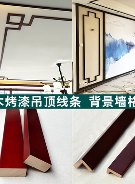 新中式吊顶装饰线条实木烤漆L型角花电视背景墙装饰线木条格栅板