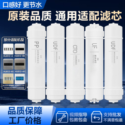 通用海尔净水器HU612-4滤芯配件