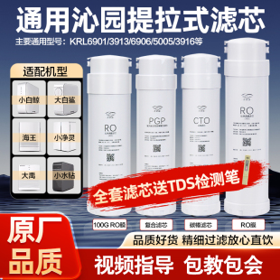 适用沁园净水器小白鲸滤芯KRL3913/3915/3916  PGP复合芯RO膜滤芯