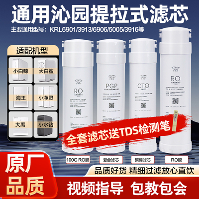 通用沁园净水器海王KRL滤芯耗材