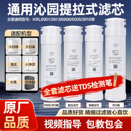 适用沁园净水器小白鲸滤芯KRL3913/3915/3916  PGP复合芯RO膜滤芯
