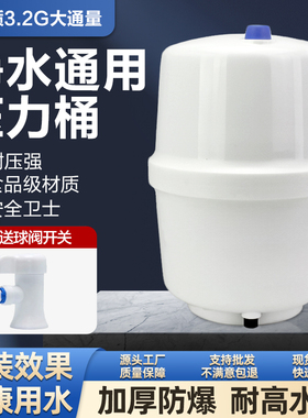通用RO纯水机储水罐压力桶储水宝