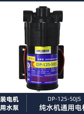 海尔纯水机净水器自吸泵HRO50-5B  5029-4 通用型DP-125-50JS