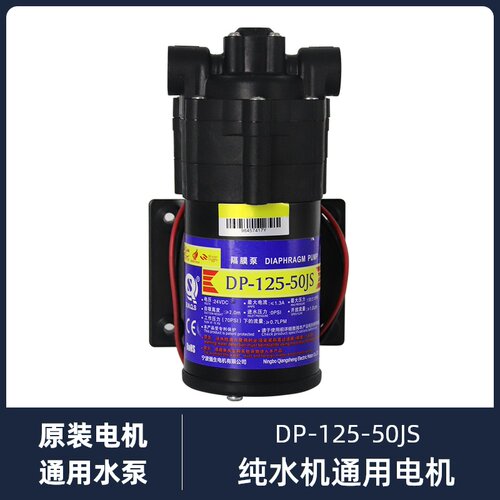 海尔纯水机净水器自吸泵HRO50-5B  5029-4 通用型DP-125-50JS