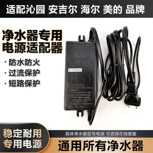 电源适配器美的安吉尔海尔沁园