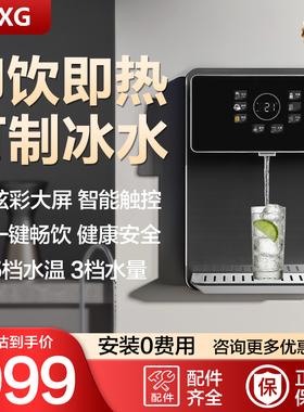GOXG速热管线机冰热调温调节水量