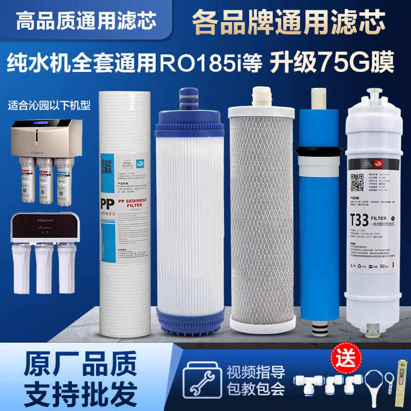 通用沁园净水器RO185D/E系列滤芯