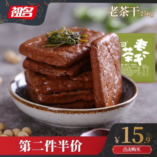 祖名老茶干散装豆干零食小吃256g