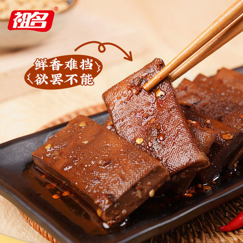 祖名珍豆干五香豆干解馋夜宵充饥豆腐干网红零食小吃休闲食品500g