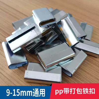打包扣铁皮pp打包带手动卡扣