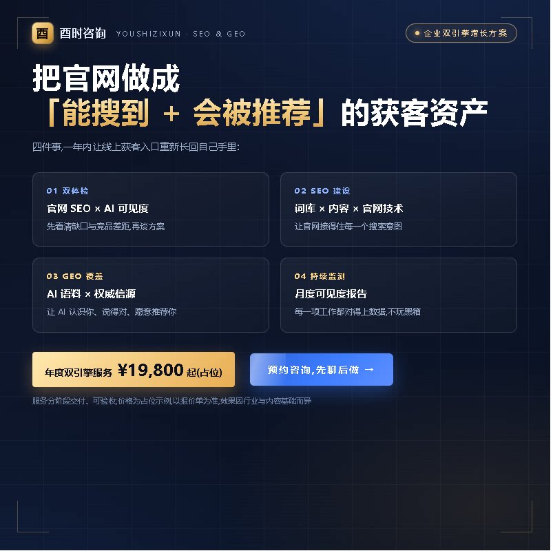 GEO优化SEO优化官网优化设计AI优化推荐企业宣传网站建设优化服务