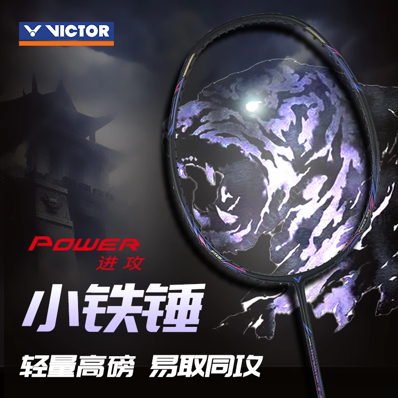 正品Victor胜利羽毛球拍TK100K小铁锤碳纤维铁锤超轻高磅进攻单拍