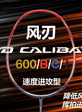 新款李宁风刃600羽毛球拍碳纤维风刃600i全碳素专业单拍风刃600c