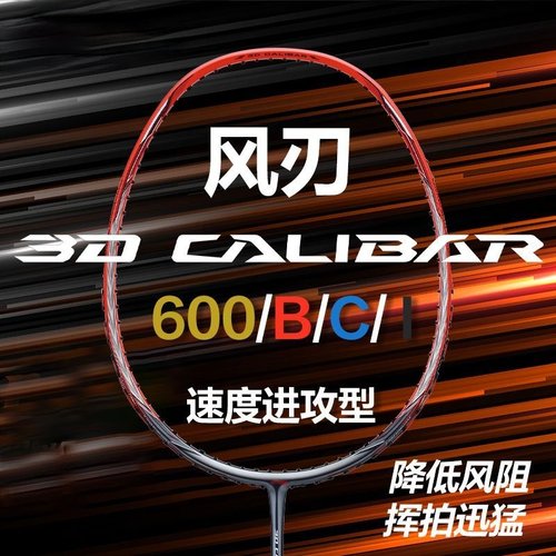 新款李宁风刃600羽毛球拍碳纤维风刃600i全碳素专业单拍风刃600c