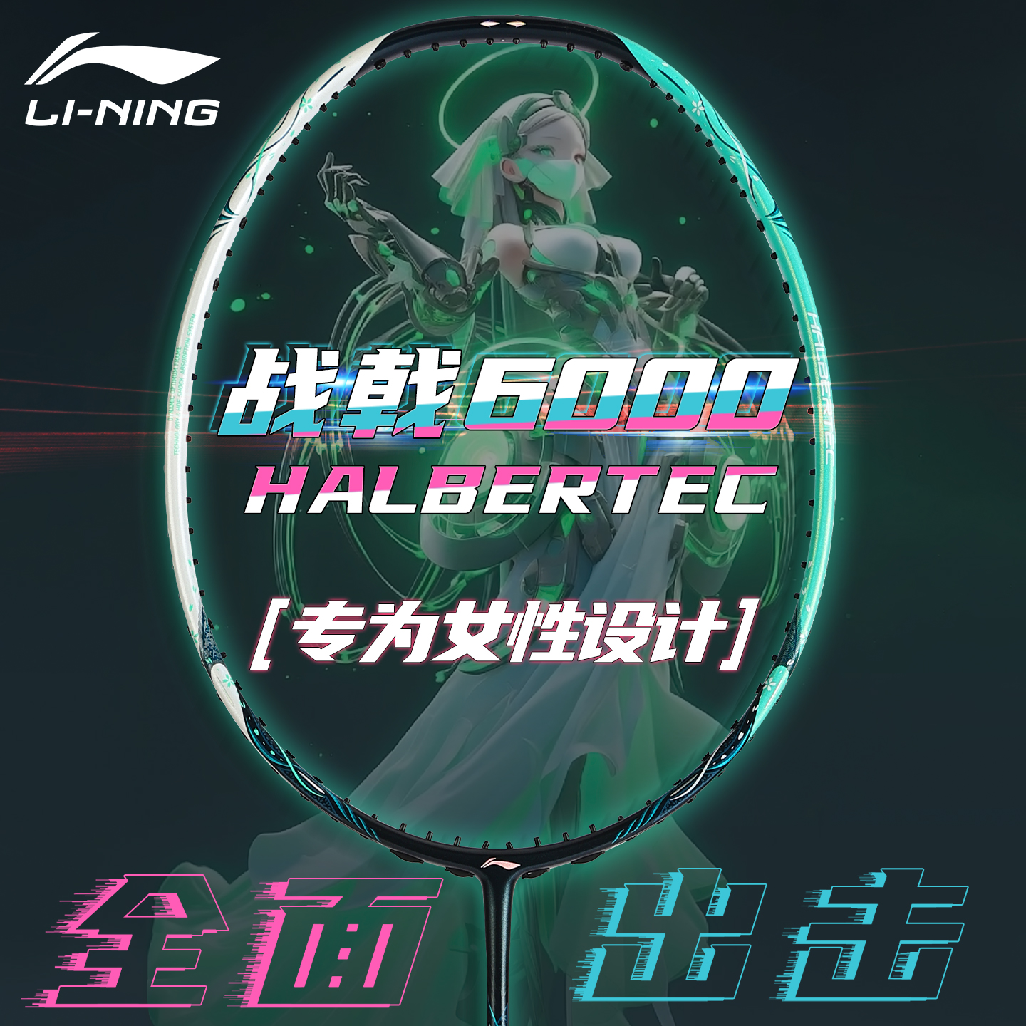 Lining李宁羽毛球拍战戟6000木兰正品全碳素高端专业控制型单拍