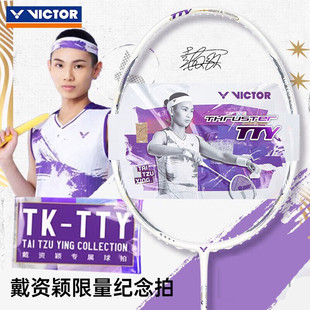 victor胜利羽毛球拍TK TTY戴资颖专属白隼白金利爪全碳纤维进攻拍