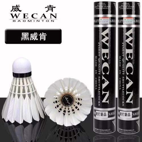 黑威肯WECAN耐打稳定羽毛球