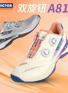 威克多VICTOR胜利A810羽毛球鞋运动男女全面类纽扣防滑减震透气
