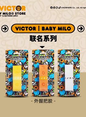 VICTOR胜利羽毛球拍手胶威克多宝贝米洛联名系列GR221BM握把胶