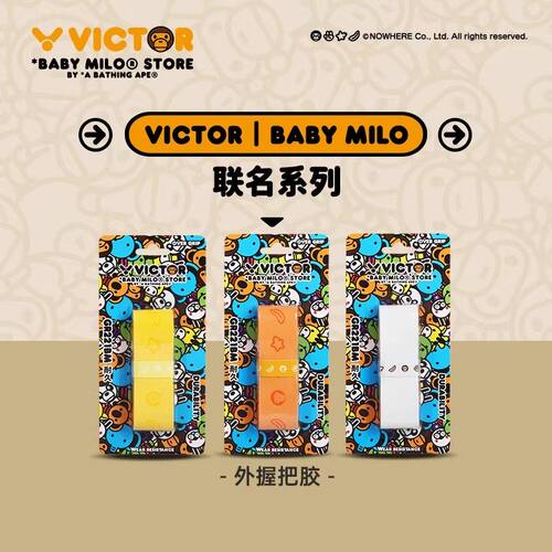VICTOR胜利羽毛球拍手胶威克多宝贝米洛联名系列GR221BM握把胶