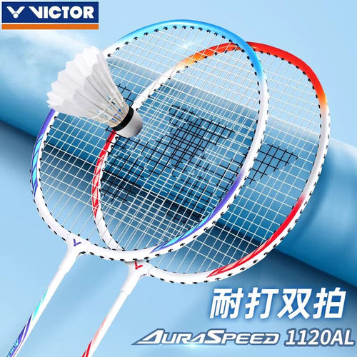 【VICTOR】威克多胜利羽毛球双拍神速ARS-1120AL钢铝合金娱乐对拍