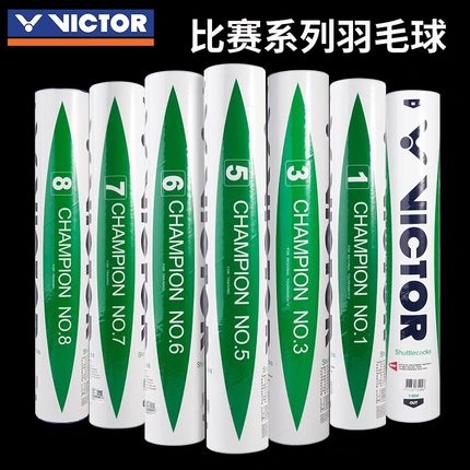 正品VICTOR胜利羽毛球专业耐打训练比赛1号3号5号6号7号8号12只装