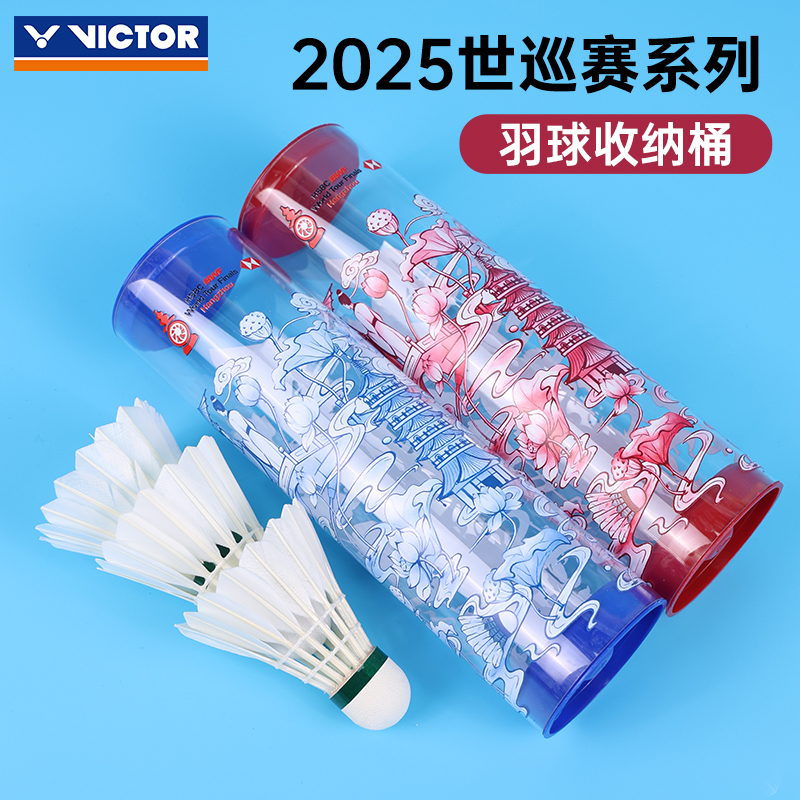 VICTOR威克多胜利收纳筒世界巡回赛总决赛纪念球收纳筒PG4514WT25