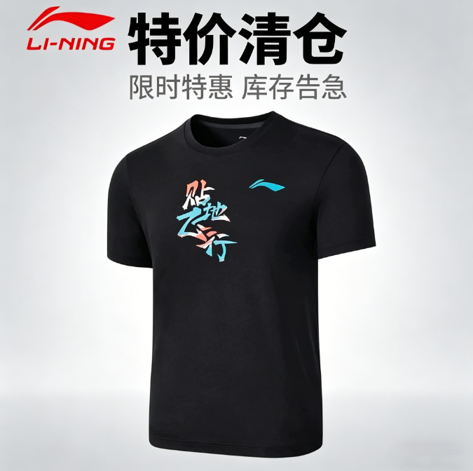特价李宁羽毛球服男女款T恤速干透气短袖AHSS473/AHST361/ATSK549