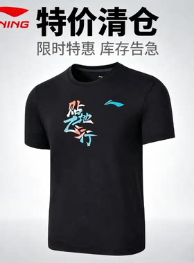李宁正品速干羽毛球T恤短袖
