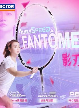 威克多VICTOR胜利FANTOMEF专业羽毛球拍ARS影刃F碳纤维单拍黄雅琼