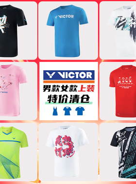 特价胜利威克多羽毛球服男女款速干透气短袖T15011/T20028/T20056