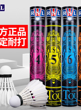 RSL亚狮龙7号羽毛球1号3号5号6号A9耐打飞行稳定D5专业比赛训练球