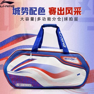 正品李宁专业羽毛球拍包2024新款矩形大方包网羽两用包内置隔热仓