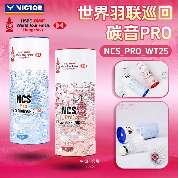 威克多VICTOR胜利碳音球世界巡回赛总决赛人造羽毛球NCS_PRO_WT25