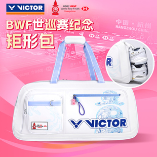 25世界巡回总决赛victor胜利羽毛球包威克多矩形手提包BR5650WT25